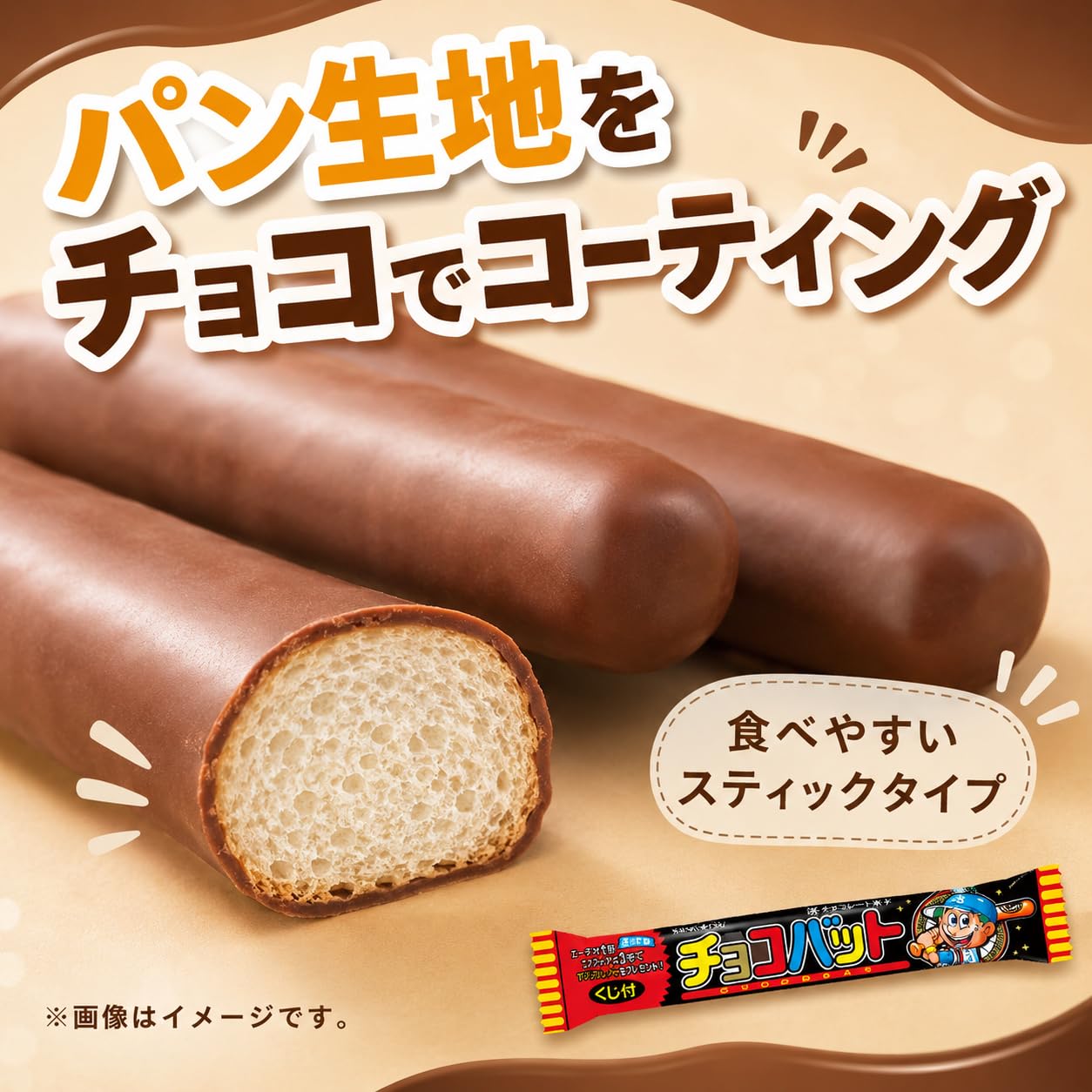 Amazon.co.jp: チョコバット 30本セット 個包装 チョコ菓子 おやつ